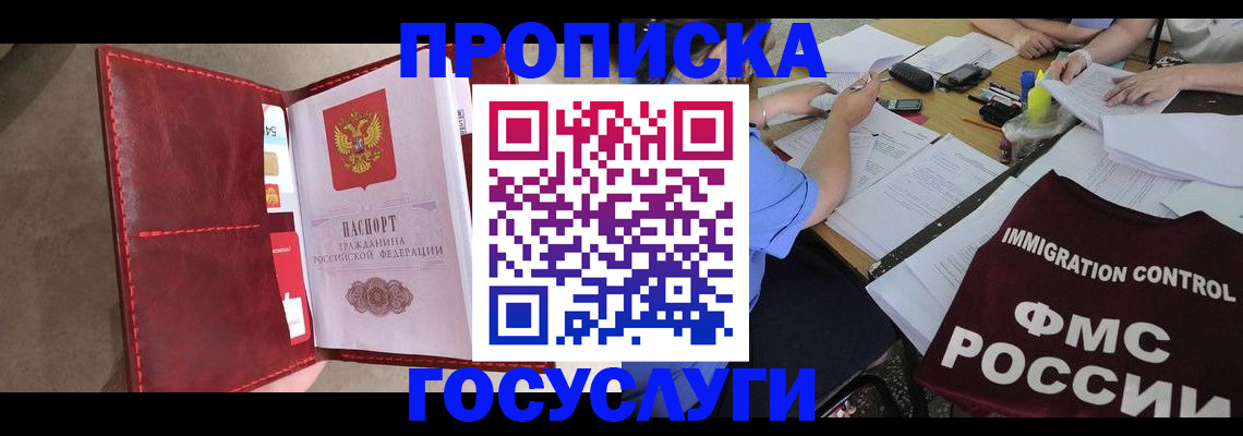 временная регистрация недорого в Коркино