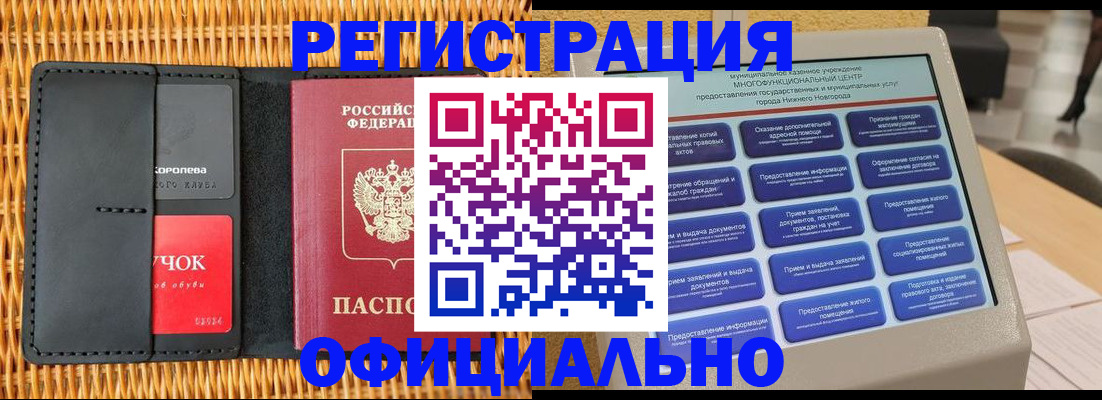 временная регистрация купить в Коркино